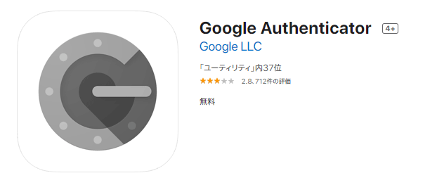 Google認証システムアプリ